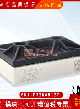 SKIIP32NAB12T1功率模块SKIIP32NAB12T11全新原装IGBT可控硅