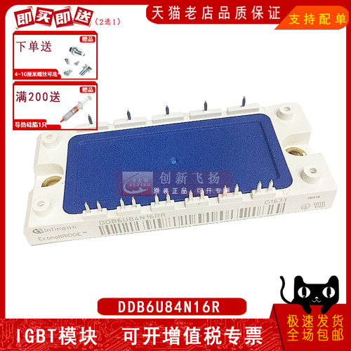 英飞凌二极管DDB6U84N16R原装