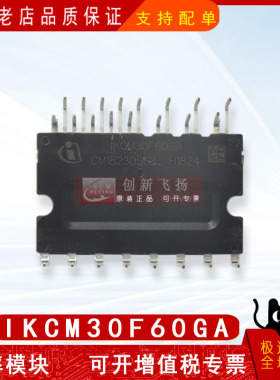 IKCM30F60GA全新原装IPM变频智能空调功率模块现货