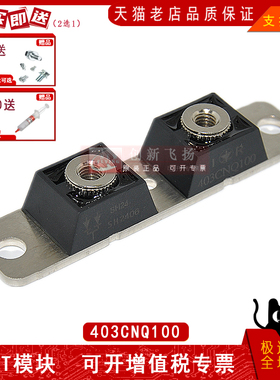 403CNQ100 403CNQ200现货肖特基二极管TO-244AB全新原装正品