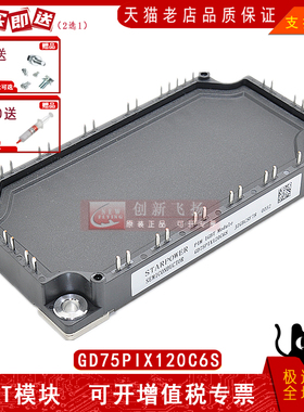 原装正品 GD75PIX120C6S GD75PIL120C6S IPM模块IGBT模块全新