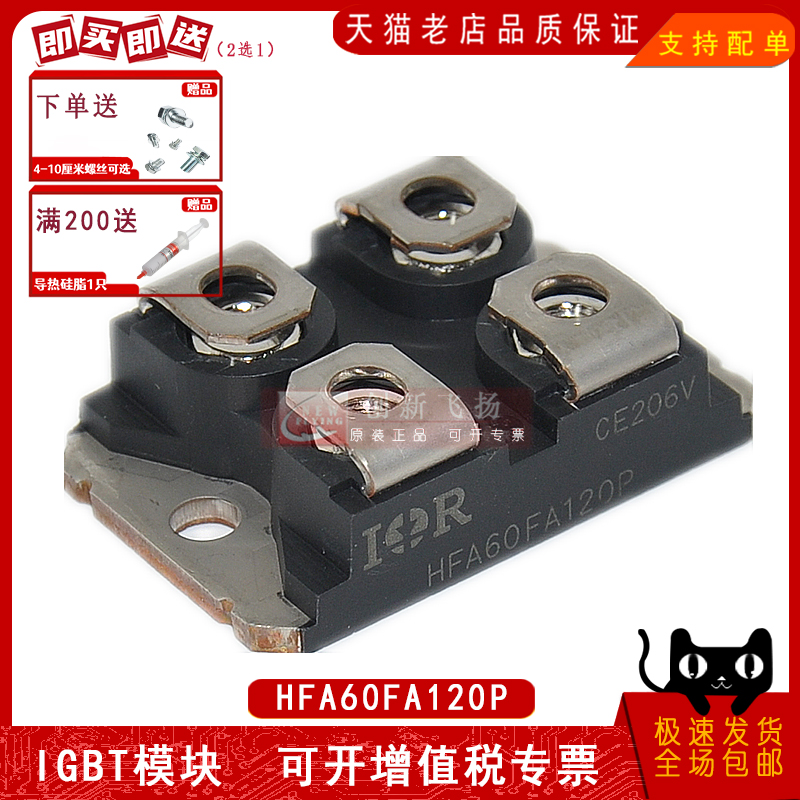 IR整流器HFA60FA120P全新