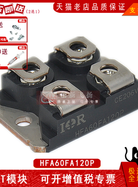 原装 HFA60FA120P 模块整流器HFA80A120P电源半导体正品