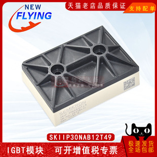 SKIIP30NAB12T49全新原装IGBT晶闸管可控硅功率模块
