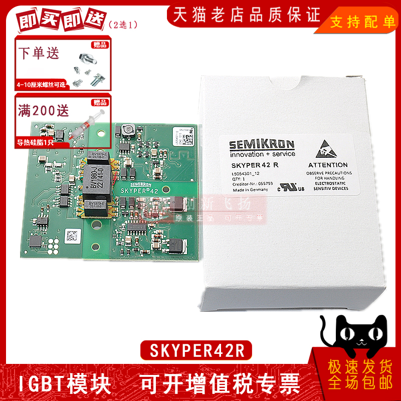 西门康电源SKYPER42R全新原装
