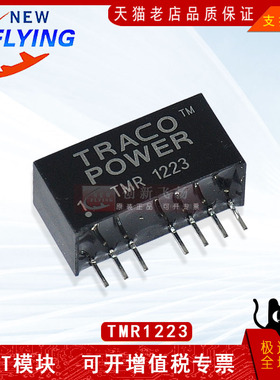 TMR1223功率模块电源模块SUNYUANSZ一级代理全新原装