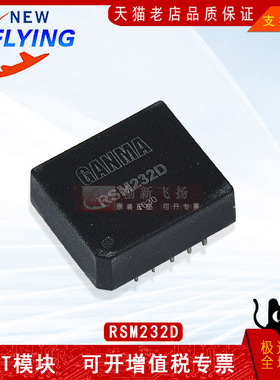 RSM232D 5.0V功率模块电源模块SUNYUANSZ一级代理全新原装