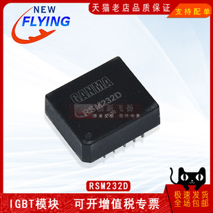 RSM232D 5.0V功率模块电源模块SUNYUANSZ一级代理全新原装