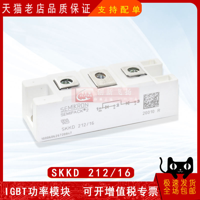 SKKD212/16/12/14/18/08全新IGBT可控硅整流功率模块