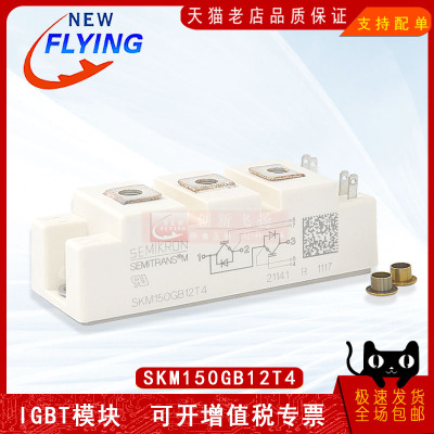 SKM150GB12T4/SKM150GB12T4G/H13功率模块IGBT全新150A1200V
