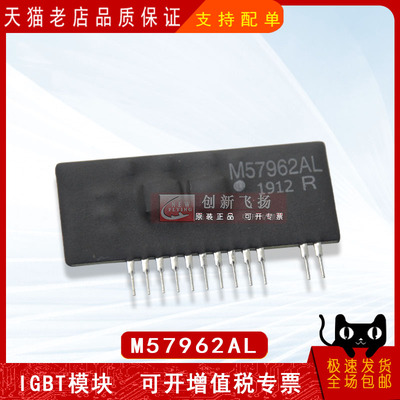 M57962AL-01R全新驱动模块厚膜驱动器IGBT功率模块
