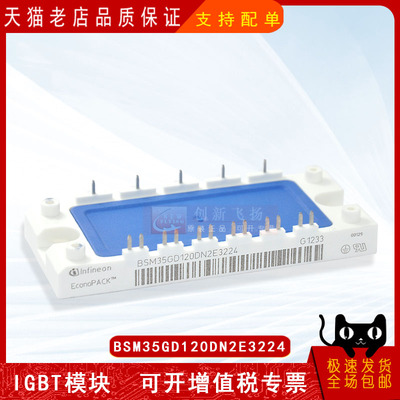 BSM35GD120DN2E3224/BSM35GD120DLCE3224全新IGBT可控硅功率模块