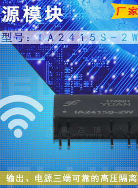 IA2415S-2W/2405S/2409S/2412S顺源DC-DC电源模块 全新原装可直拍