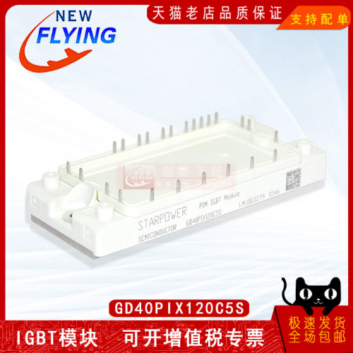 GD40PIX120C5S功率模块全新原装