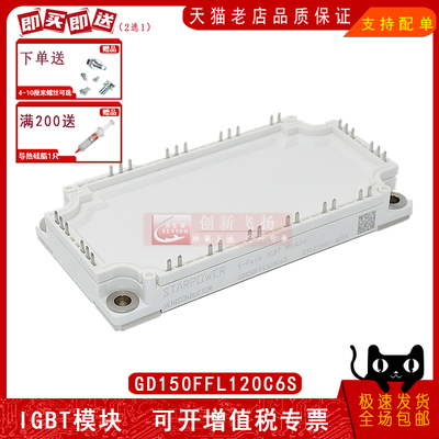 全新GD150FFL120C6S功率模块