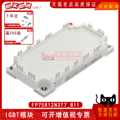 FP75R12N3T7_B11适用伺服电机