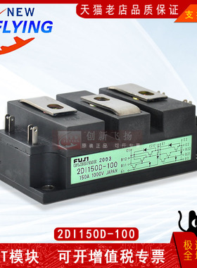 2DI150D-100电源模块150A-1000V功率模块全新原装可直拍