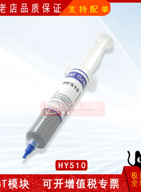 HY-510  导热硅胶硅脂灰色全新原装可直拍sunyuansz一级代理实拍