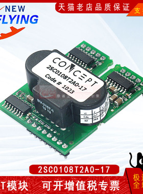 2SC0108T2A0-17全新原装IGBT电机驱动板晶体管功率驱动模块