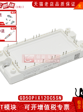 全新原装 GD50PIX120C5SN 电源模块全新模块IGBT模块