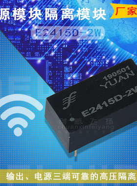 E2405D-2W/E2412D-2W/E2415D-2W顺源DC-DC电源模块 全新原装直拍