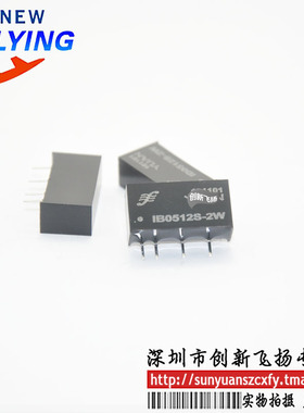 IB0512S-2W    AC-AC/DC 隔离模块，一级代理商，原装sunyuansz