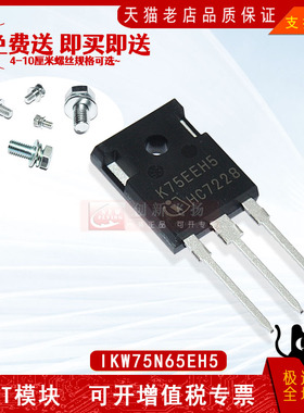 IKW75N65EH5 丝印K75EEH5功率IGBT单管75A650V全新原装TO-247现货