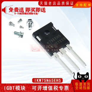 IKW75N65EH5 丝印K75EEH5功率IGBT单管75A650V全新原装TO-247现货