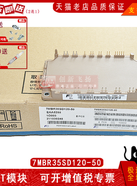 全新原装 7MBR35SD120-50 7MBR50SD120-50电源7MBR75SD120A-50