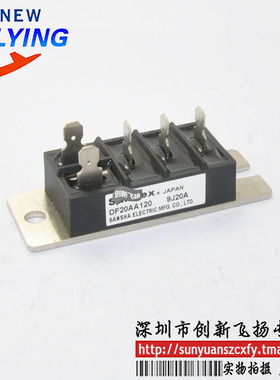 DF20AA120功率电源模块全新原装BOM表格可直拍sunyuansz一级代理