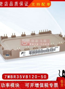 7MBR35VB120-50/50VB/75VB/100VB-120-50功率模块IGBT全新原装