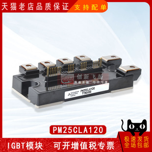 PM25CL1A120全新原装电子元器件IGBT可控硅IPM功率模块