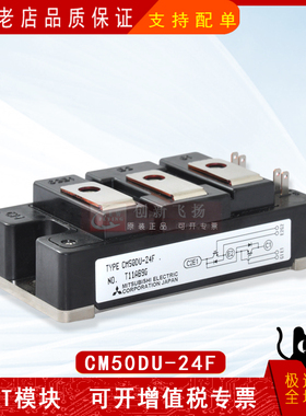 CM50DU-24F全新原装电力半导体IGBT可控硅功率模块