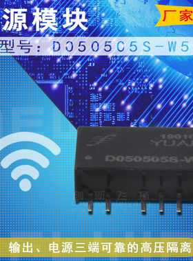 D050505S-W5/D050505S-1W/D051212S-1W/D051515S-1W顺源DC-DC电源