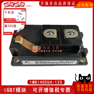 1MBI400U4-120电源模块功率模块全新原装1MBI400U4-120-02可直拍