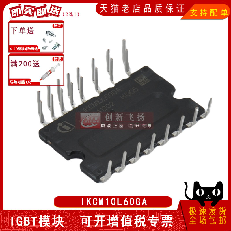 IKCM10L60GA功率模块IGBT前驱变频逆变器驱动模块 全新可直拍