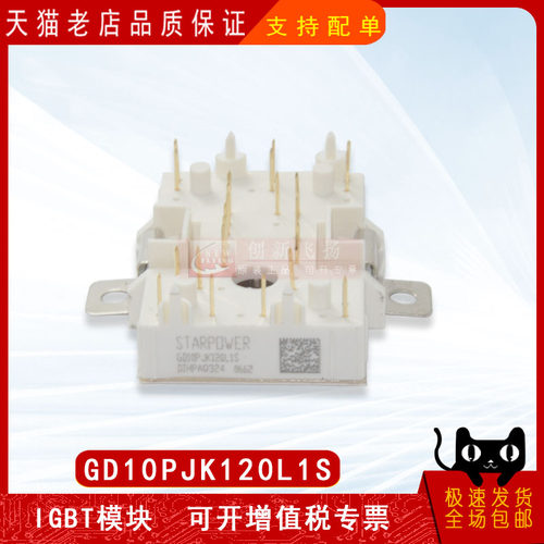 GD10PJK120L1S功率模块全新原装