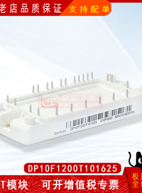 DP10F1200T101625全新电子元器件IGBT可控硅功率模块