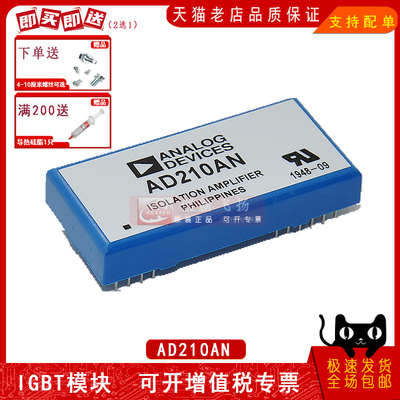 正品AD210AN隔离放大器