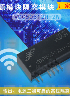 VD050512H-2W/VD090512H-2W/VD050303H-2W顺源DC-DC电源模块全新