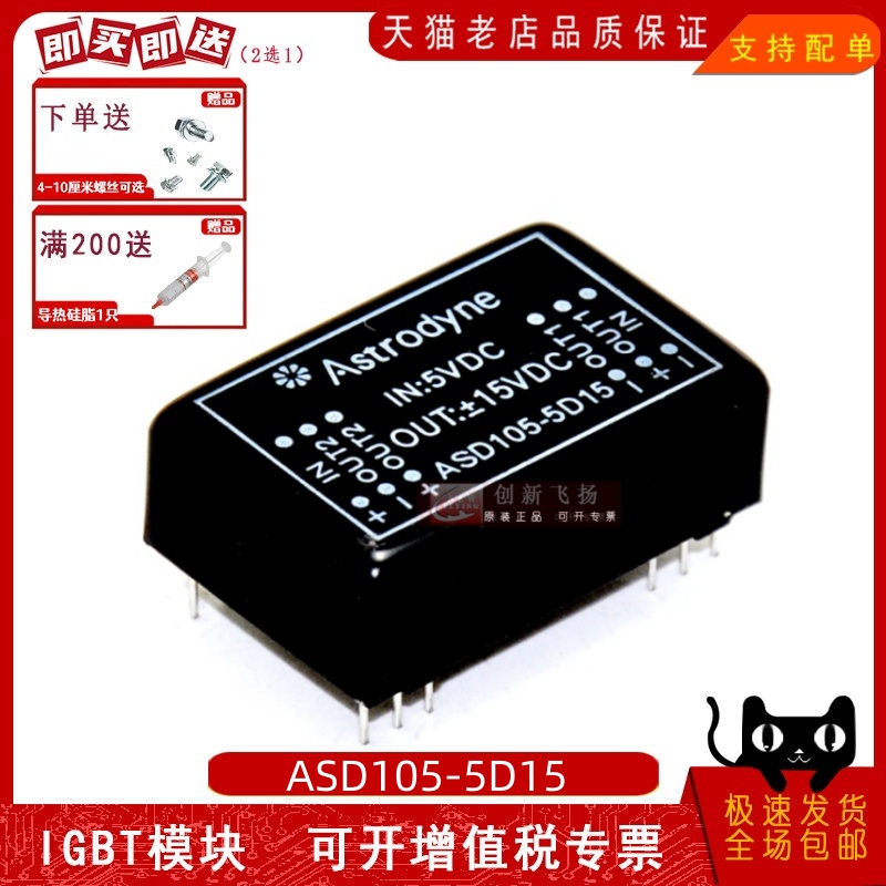 ASD105-5D15功率模块IGBT前驱变频逆变器驱动模块 全新可直拍