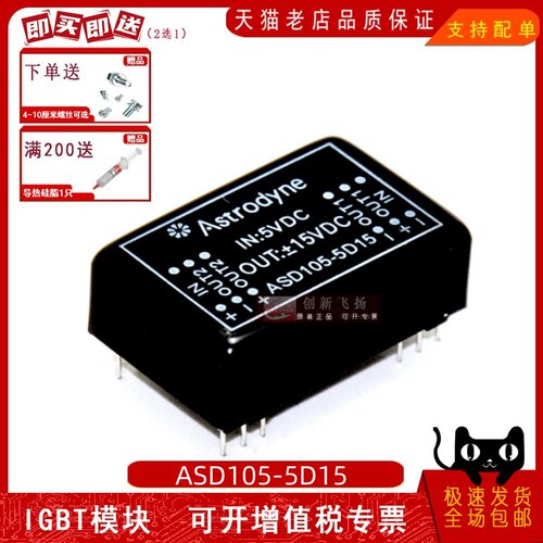 ASD105-5D15功率模块IGBT前驱变频逆变器驱动模块 全新可直拍