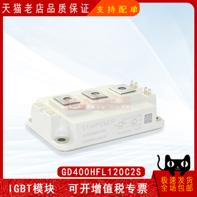 GD400HFL120C2S全新原装电力半导体IGBT可控硅功率模块400A-1200V