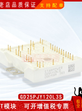 GD25PJY120L3S全新原装电力半导体IGBT可控硅功率模块