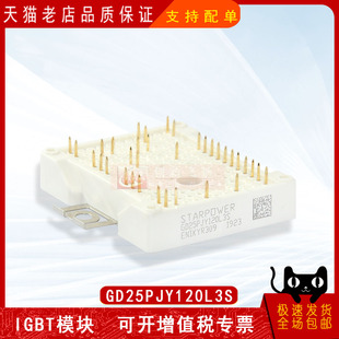 GD25PJY120L3S全新原装电力半导体IGBT可控硅功率模块