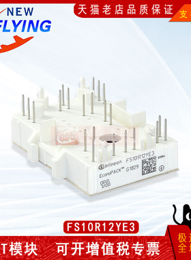 FS10R12YE3功率模块10A1200V电源模块BOM表格配单报价全新可拍