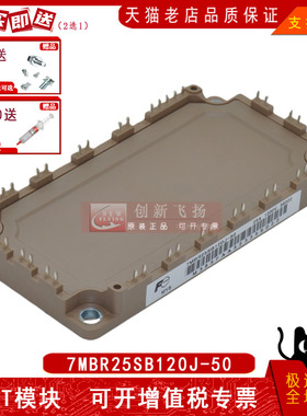 7MBR25SB120J-50功率模块IGBT前驱变频逆变器驱动模块 全新可直拍