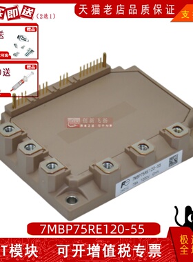 7MBP75RE120-55 功率模块IGBT模块75A-1200V全新BOM表格可直接拍