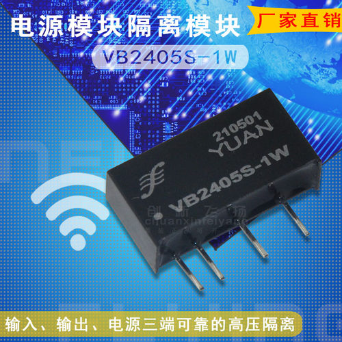 VB2405S-1W/2W电源模块全新原装欢迎订购BOM可直拍sunyuansz