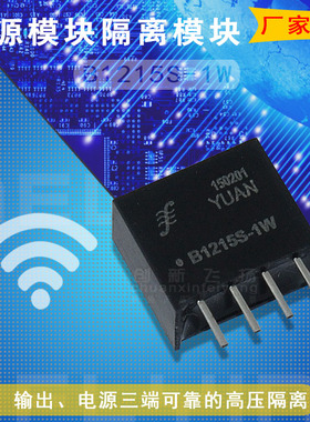 B1212S-1W/B1215S-1W全新原装顺源SUNYUANDC-DC隔离电源模块